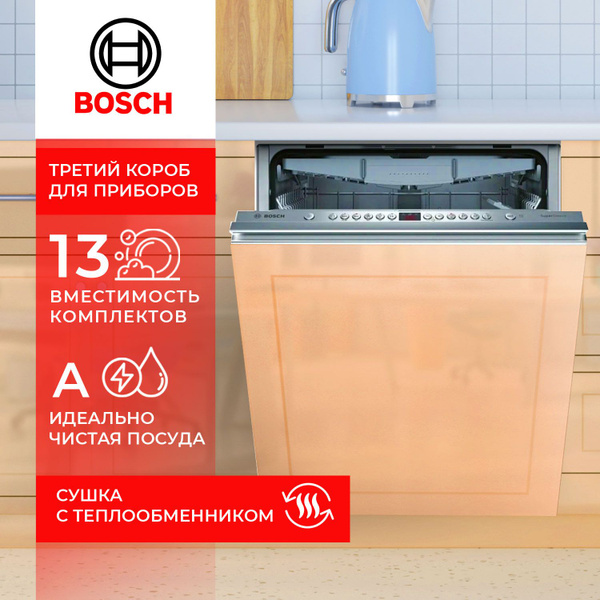 Встраиваемая посудомоечная машина Bosch SMV46KX55E, серебристый купить ...