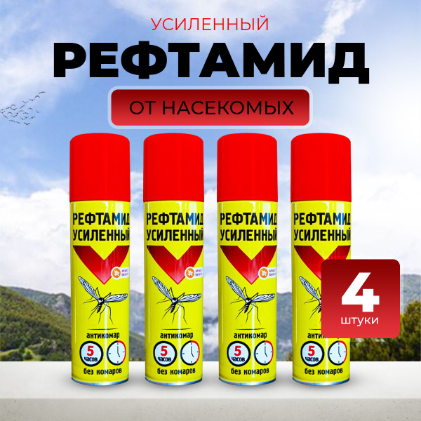 Спрей аэрозоль от комаров и клещей РЕФТАМИД Усиленный Экстрим 8 в 1 ...