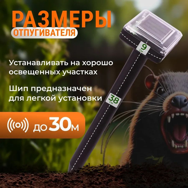 Отпугиватель ультразвуковой от, кротов, змей, мышей, землероек, крыс ...