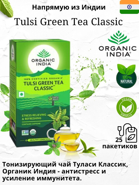 Тулси Зеленый Чай Классический Антистресс, Tulsi Green Tea Classic ...