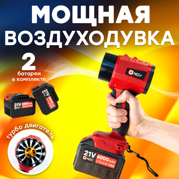 Мощная турбо воздуходувка аккумуляторная электрическая 2 АКБ - купить с ...