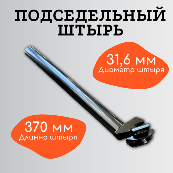 Подседельный штырь 31,6мм/370мм, алюминии с замком - купить с доставкой ...