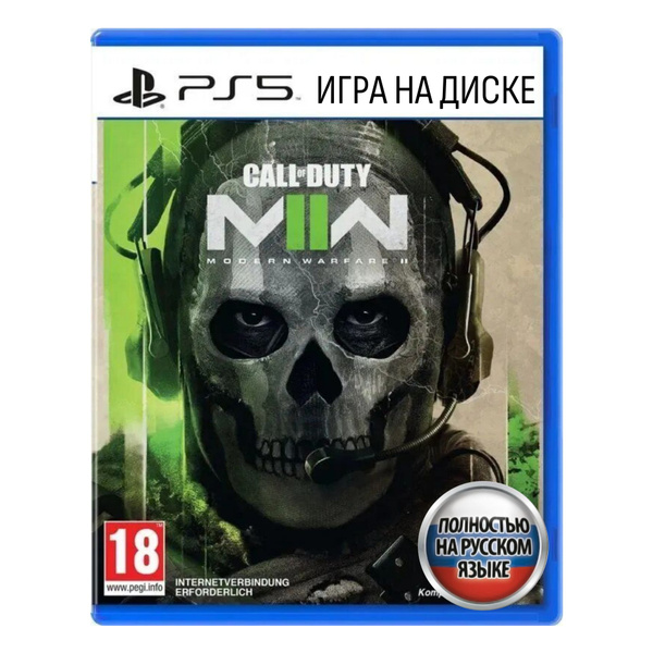 игра call of duty modern warfare ii playstation 5 русская версия