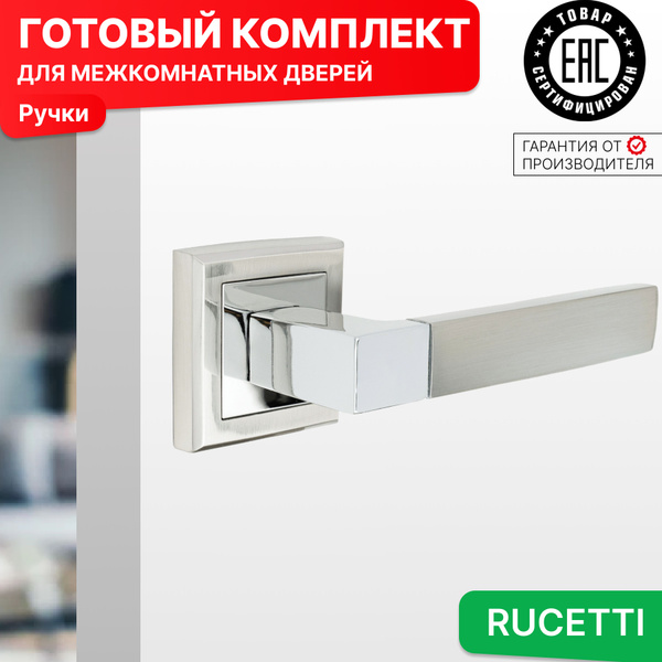 Комплект для межкомнатной двери Rucetti Дверная ручка RAP 16 S SN/SC ...