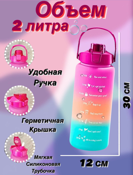 Бутылка для воды спортивная 2л - купить с доставкой по выгодным ценам в ...