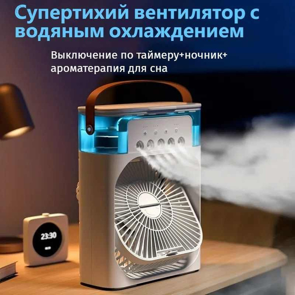 Вентилятор настольный мини / Вентилятор портативный с увлажнителем ...