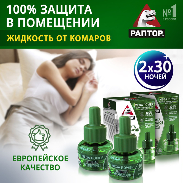 Раптор Жидкость от комаров повышенной эффективности 30 ночей, 2 шт ...