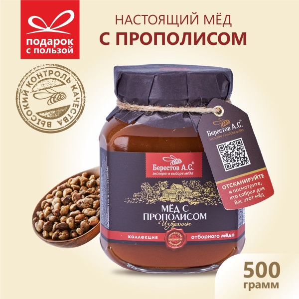 Мед натуральный с прополисом 500 гр, Берестов А.С., коллекция Избранное ...