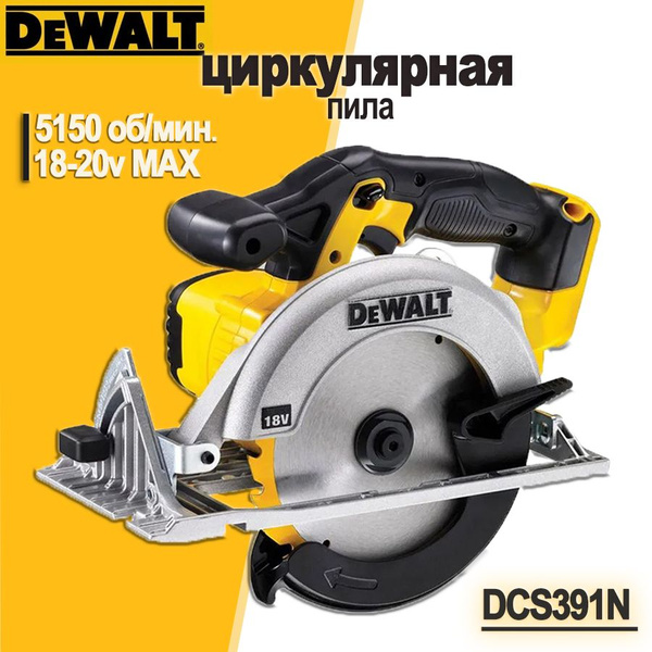DEWALT DCS391N Дисковая пила / Циркулярная электропила, литиевый ...
