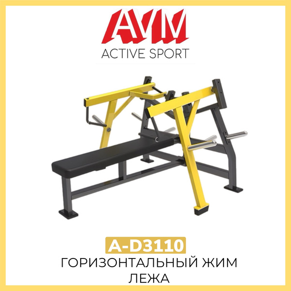 Профессиональный силовой тренажер для зала Горизонтальный жим лежа AVM ...