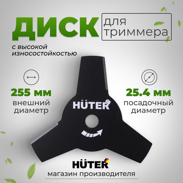 Нож для газонокосилки Диск /нож для триммера HUTER GTD-3T Eurolux GTD ...