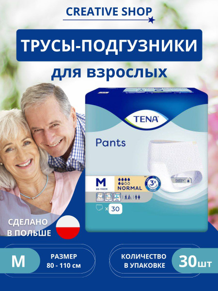 Впитывающие подгузники трусики памперсы для взрослых - купить с ...
