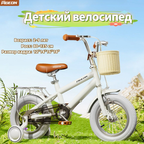 PIGEON детский велосипед 12"14"16"18" подходит 2-9 лет - купить с ...