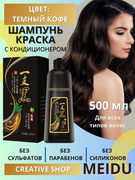 Шампунь-краска и кондиционер безсульфатный 3в1 - купить с доставкой по ...