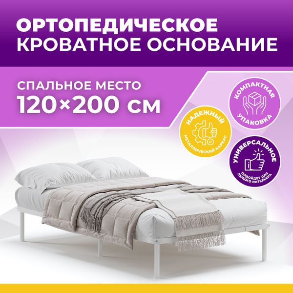 Ортопедическое основание для кровати кро - купить по выгодной цене в ...