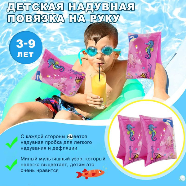 нарукавники надувные/детские нарукавники/3-9 лет купить по выгодной ...