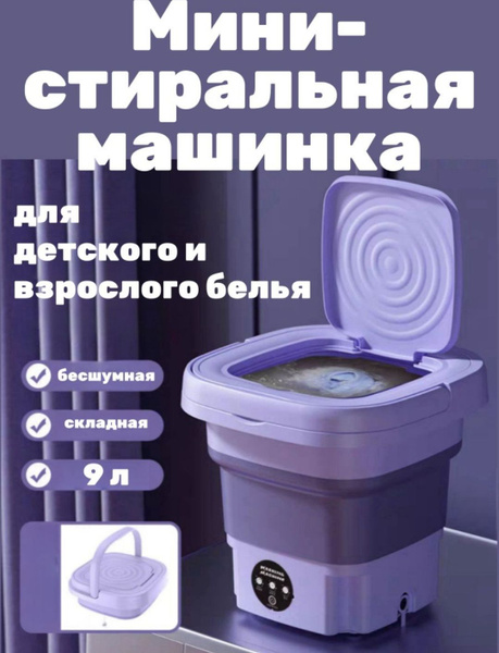 Мини стиральная машинка складная автомат,стиральная машина мини ...