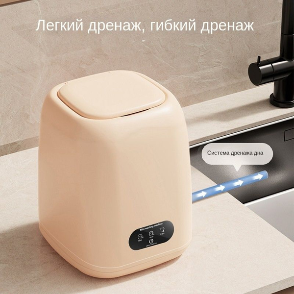 Полностью автоматическая небольшая стиральная машина для нижнего белья ...