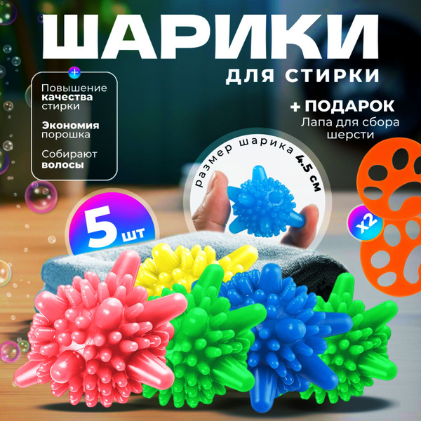 Шарик для стирки Шарики для стирки - купить по низким ценам в интернет ...
