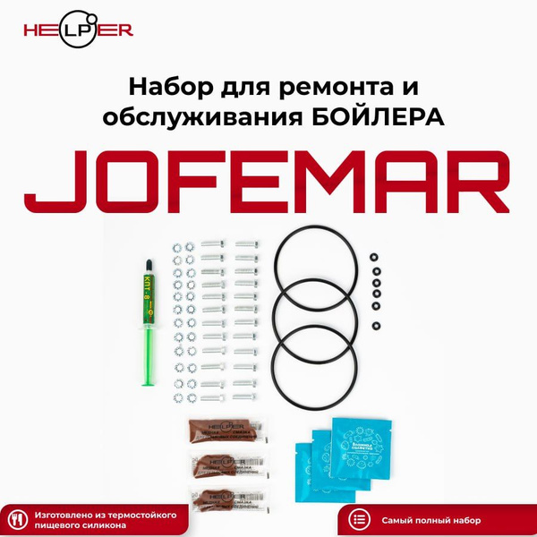 Комплект для обслуживания БОЙЛЕРА кофемашины Jofemar G23 / Прокладка ...