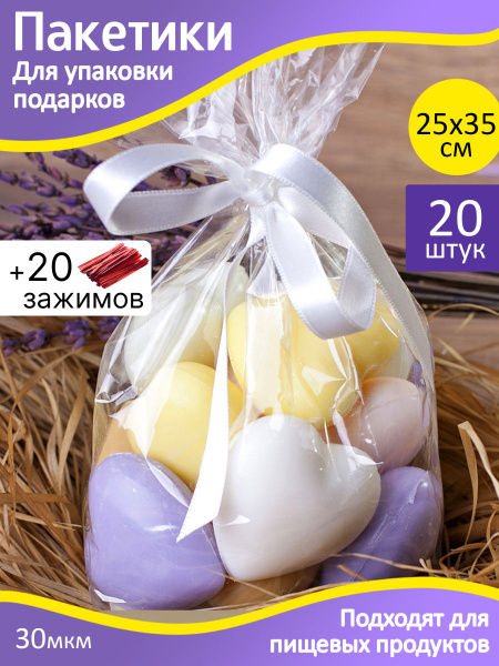 Пакеты упаковочные, подарочные 25х35 см, 20 шт с зажимами. Пакет ...