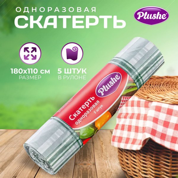 Plushe Скатерть одноразовая в рулоне купить на OZON по низкой цене ...