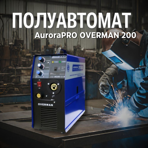 Купить Полуавтомат Аврора 200 Цена