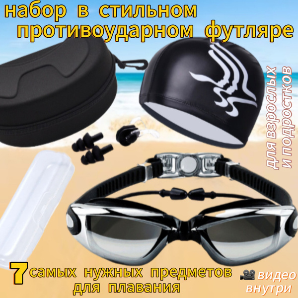 Очки для плавания мужские, женские. Зажим для носа, беруши, шапочка ...