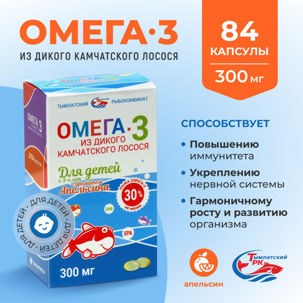 Омега-3 для детей с 3 лет из дикого камчатского лосося, капсулы 300 мг ...
