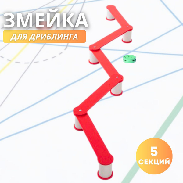 Тренажер хоккейный Змейка (быстрые руки) купить по низкой цене в ...