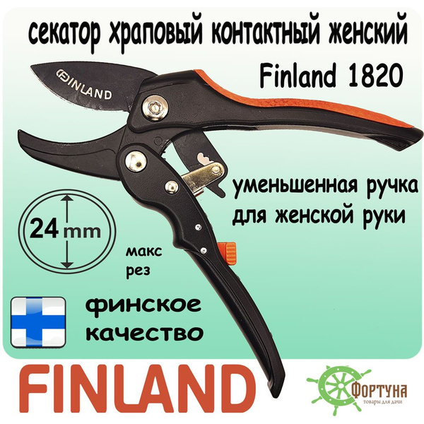 Секатор Finland с храповым механизмом - купить по выгодным ценам в ...
