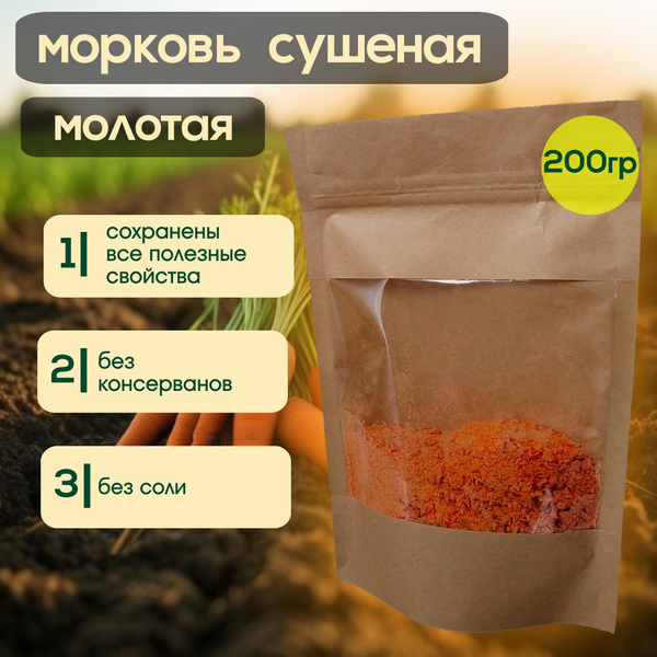 Морковь сушеная - купить с доставкой по выгодным ценам в интернет ...