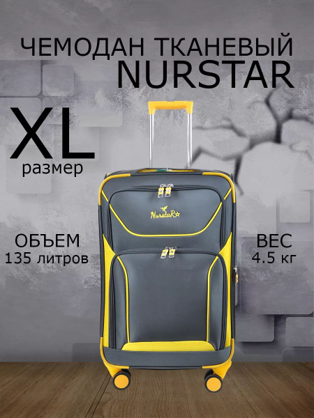 Чемодан на колёсах тканевый XL - купить с доставкой по выгодным ценам в ...