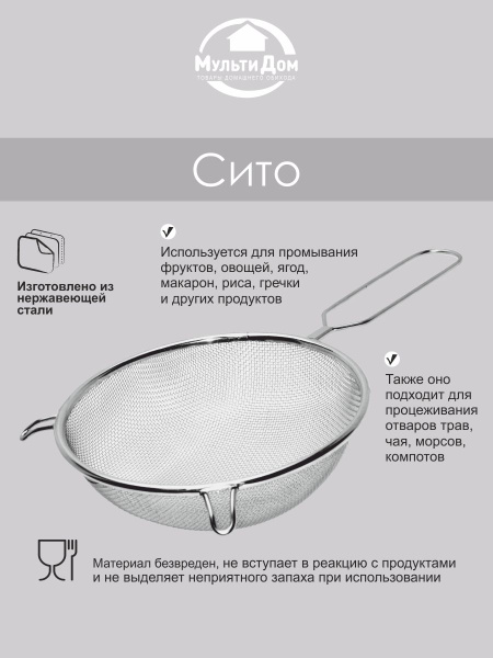 Сито с ручкой диаметр 20 см - купить с доставкой по выгодным ценам в ...