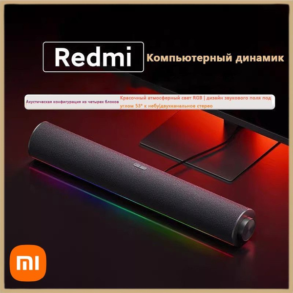 Характеристики Компьютерная колонка Xiaomi Redmi, проводная ...