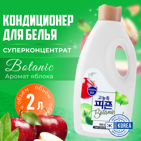Кондиционер для белья Pigeon Корея 2000 мл, с аромакапсулами Botanic ...