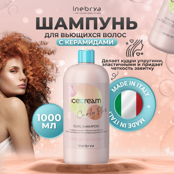 Inebrya Шампунь увлажняющий для кудрявых, вьющихся и после химической ...