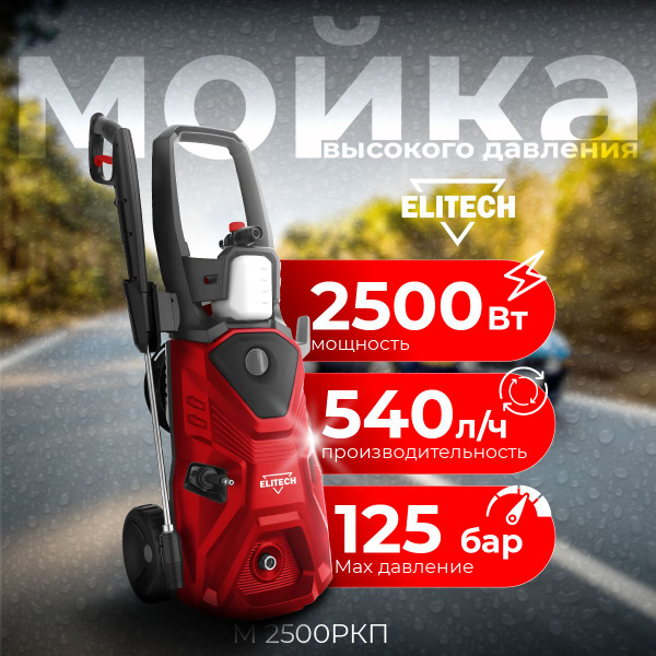 Мойка Высокого Давления Elitech Купить