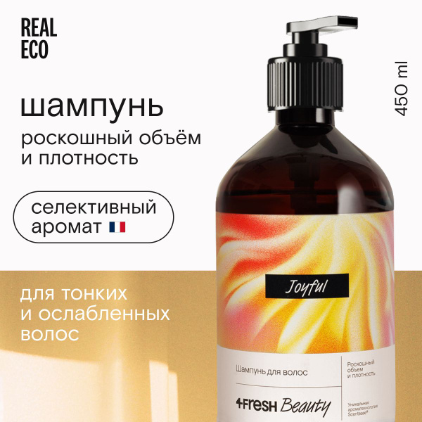 Шампунь для волос женский 4fresh BEAUTY Premium Joyful "Роскошный объем ...
