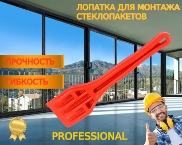 Лопатка для монтажа стеклопакета - купить с доставкой по выгодным ценам ...