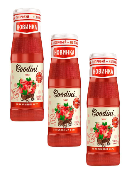 Сок Goodini томат, 250 мл х 3 шт купить на OZON по низкой цене (1748989625)