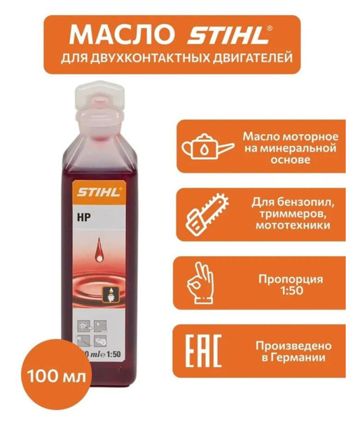 Масло моторное STIHL Минеральное - купить в интернет-магазине OZON ...