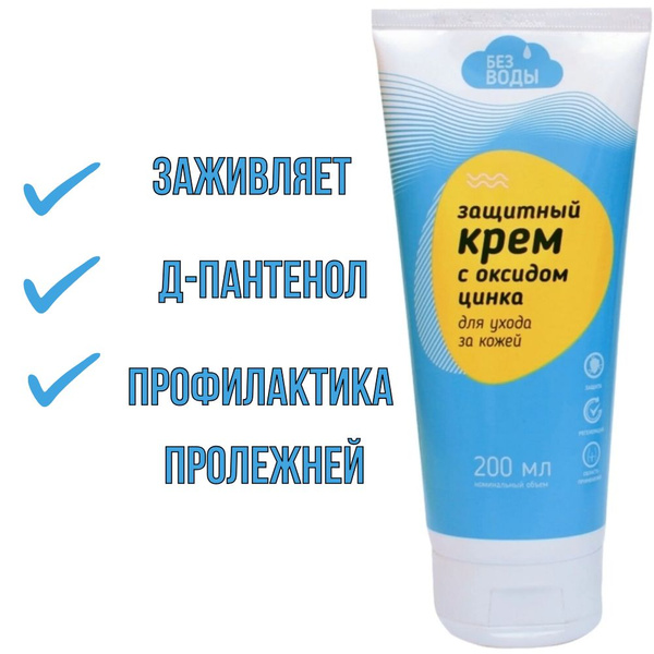 Крем от пролежней с оксидом цинка - купить с доставкой по выгодным ...