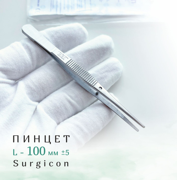 Пинцет медицинский прямой 10 cм Surgicon J-16-131 - купить с доставкой ...