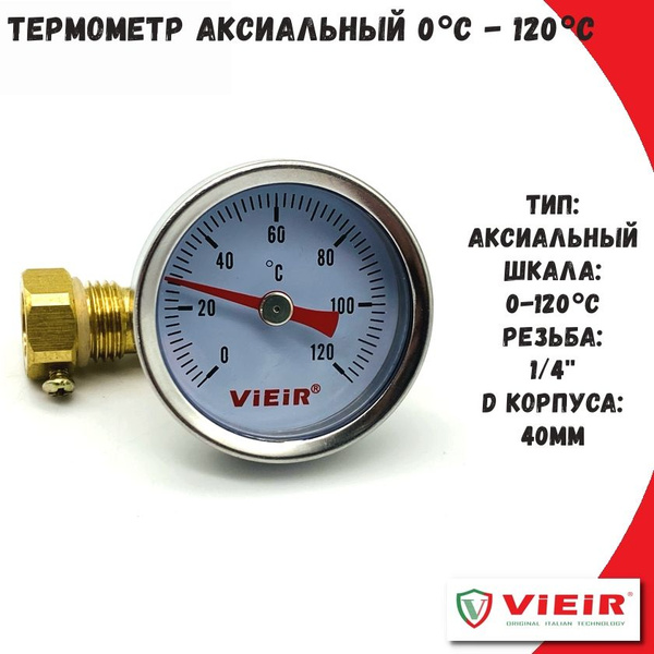 Термометр биметаллический аксиальный ViEiR, 1/4", 120С, D40мм, с ...