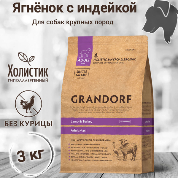 Корм для собак Grandorf Ягнёнок с индейкой Макси 3 кг. Для крупных ...