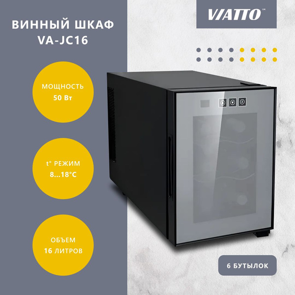 Винный шкаф VIATTO 11 по низкой цене: отзывы, фото, характеристики в ...