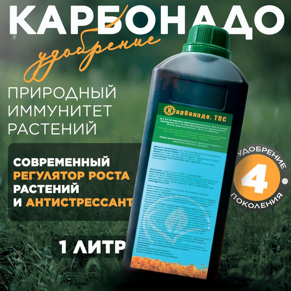 Стимулятор роста растений, органическое удобрение для всех культур, 1 л ...