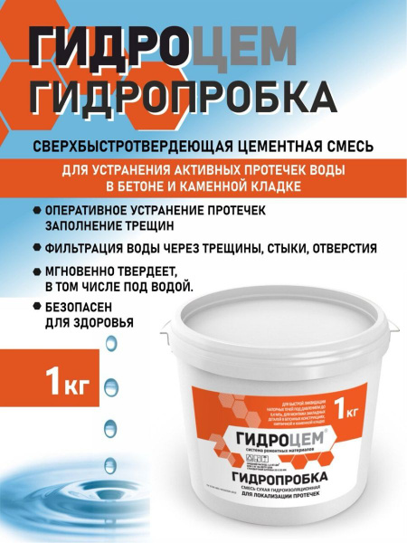 Гидропломба Гидроцем 1 кг - купить по низким ценам в интернет-магазине ...