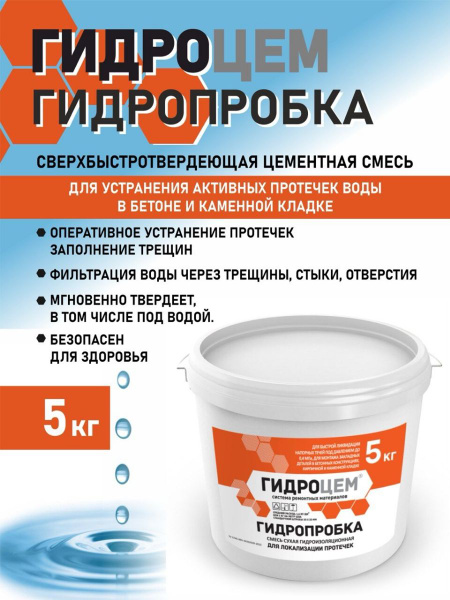 Гидропломба Гидроцем 5 кг - купить по низким ценам в интернет-магазине ...